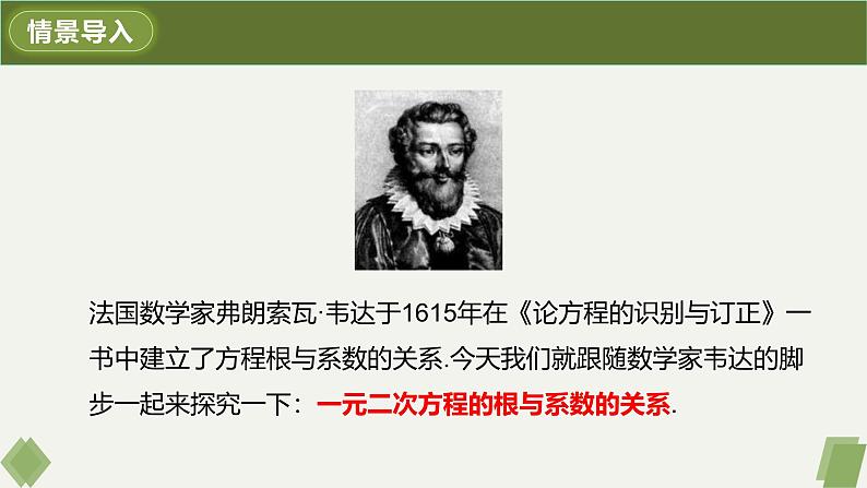 人教版九年级数学上册课件 21.2.4 一元二次方程的根与系数的关系03