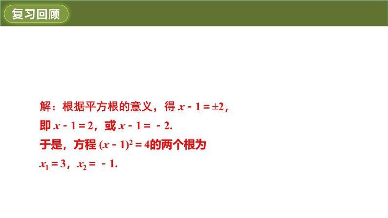 人教版九年级数学上册课件 21.2.1 第2课时 配方法第3页