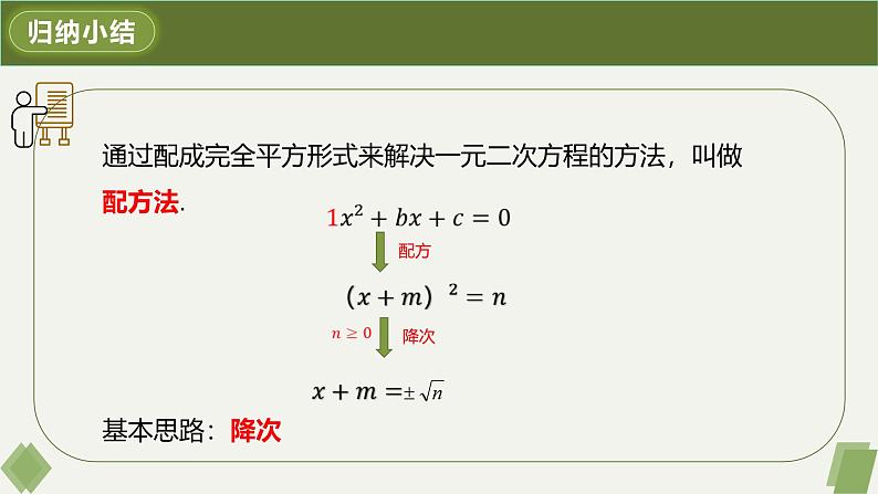 人教版九年级数学上册课件 21.2.1 第2课时 配方法第7页