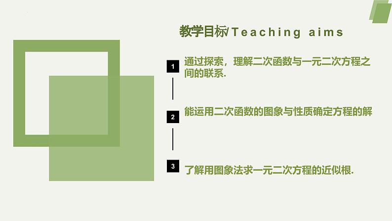 人教版九年级数学上册课件 22.2 二次函数与一元二次方程第2页