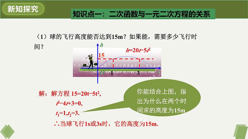 人教版九年级数学上册课件 22.2 二次函数与一元二次方程第5页