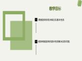 人教版九年级数学上册课件 23.1 第1课时 图形的旋转及性质
