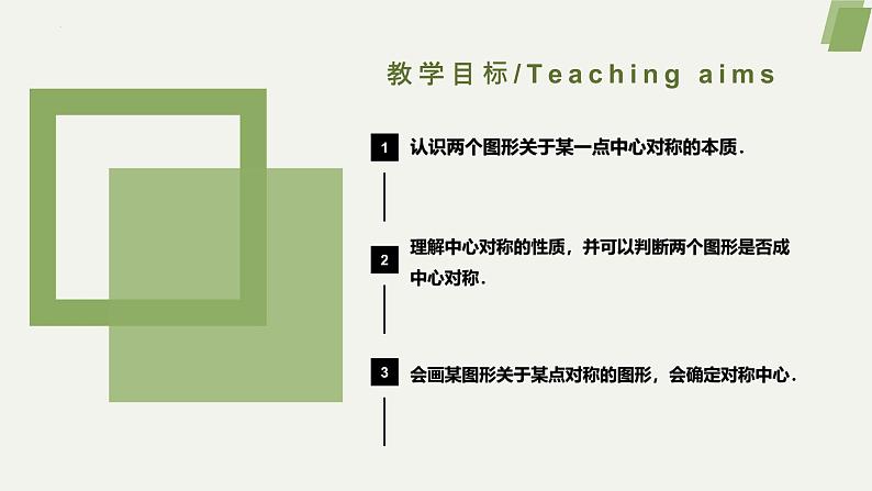 人教版九年级数学上册课件 23.2.1 中心对称02