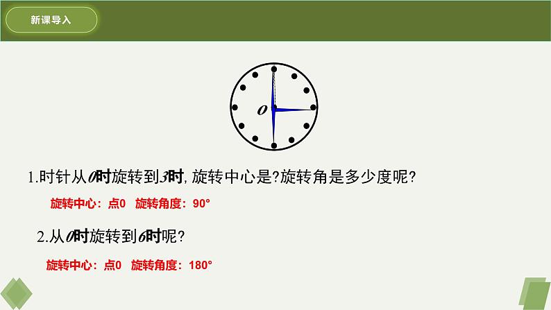 人教版九年级数学上册课件 23.2.1 中心对称04