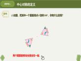 人教版九年级数学上册课件 23.2.1 中心对称