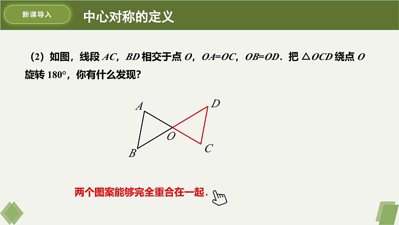 人教版九年级数学上册课件 23.2.1 中心对称06