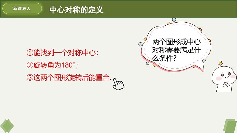 人教版九年级数学上册课件 23.2.1 中心对称08