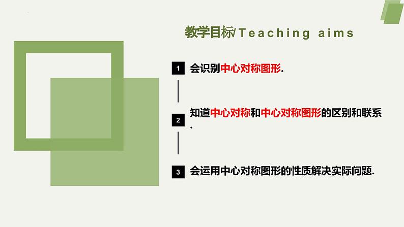 人教版九年级数学上册课件 23.2.2 中心对称图形第2页