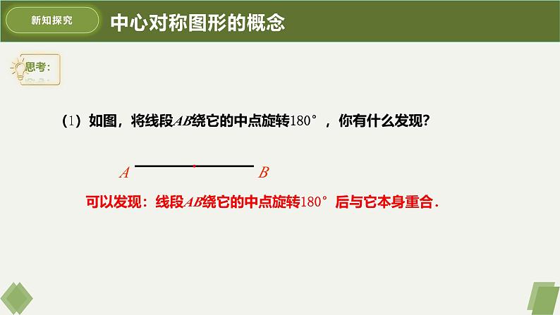 人教版九年级数学上册课件 23.2.2 中心对称图形第6页