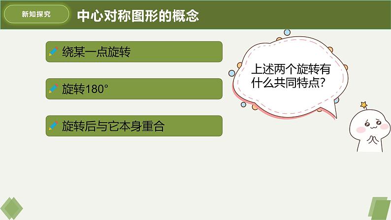 人教版九年级数学上册课件 23.2.2 中心对称图形第8页