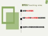 人教版九年级数学上册课件 23.2.3 关于原点对称的点的坐标