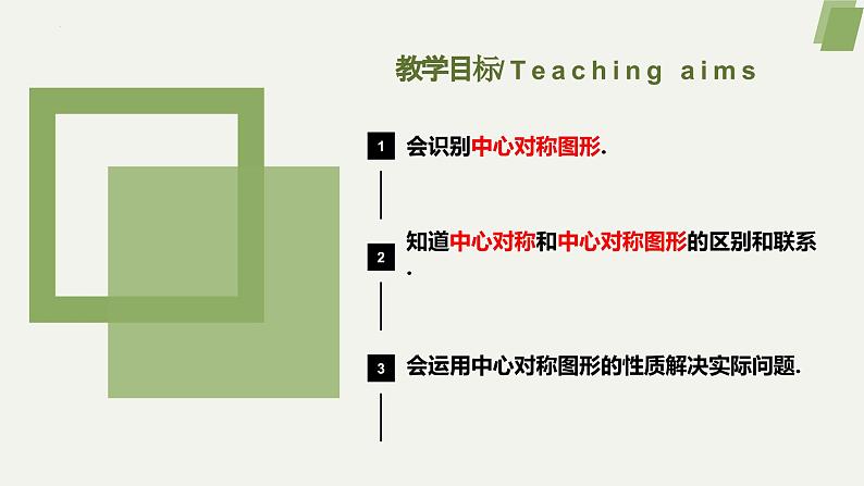 人教版九年级数学上册课件 23.2.3 关于原点对称的点的坐标02