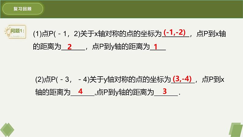 人教版九年级数学上册课件 23.2.3 关于原点对称的点的坐标03