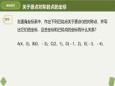 人教版九年级数学上册课件 23.2.3 关于原点对称的点的坐标