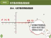人教版九年级数学上册课件 23.2.3 关于原点对称的点的坐标