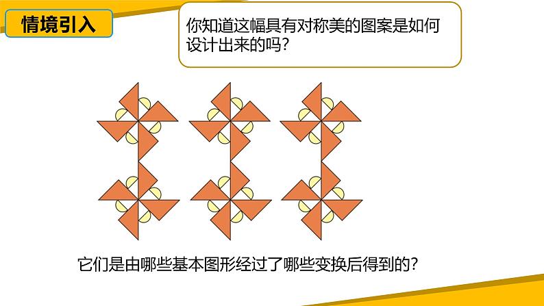 人教版九年级数学上册课件 23.3 课题学习 图案设计04