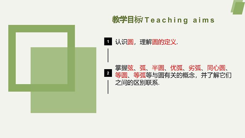 人教版九年级数学上册课件 24.1.1 圆第2页