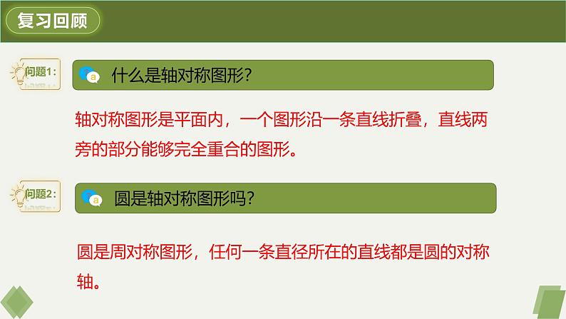 人教版九年级数学上册课件 24.1.2 垂直于弦的直径第3页