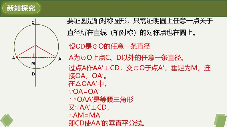 人教版九年级数学上册课件 24.1.2 垂直于弦的直径第5页