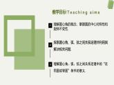 人教版九年级数学上册课件 24.1.3 弧、弦、圆心角