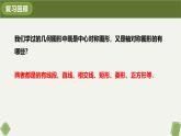 人教版九年级数学上册课件 24.1.3 弧、弦、圆心角