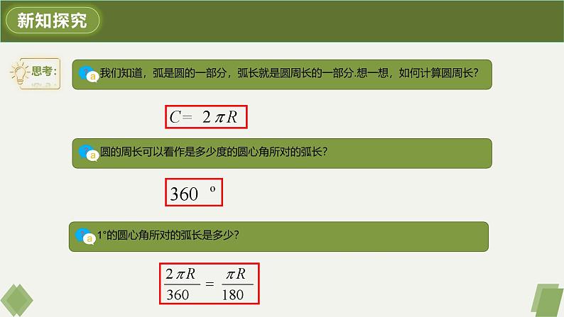 人教版九年级数学上册课件 24.4 第1课时 弧长和扇形面积第4页