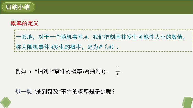 人教版九年级数学上册课件 25.1.2 概率第6页