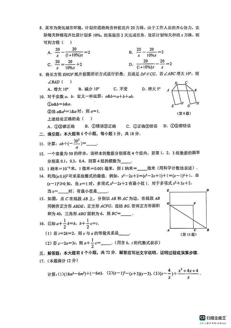 杭州市滨江2023学年第二学期七下期末考数学试卷（PDF版，无答案）第2页