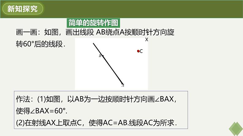 人教版九年级数学上册课件 23.1 第2课时 旋转作图第4页