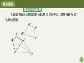 人教版九年级数学上册课件 23.1 第2课时 旋转作图