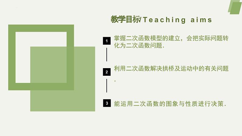 人教版九年级数学上册课件 22.3 第3课时 抛物线型问题第2页