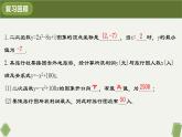 人教版九年级数学上册课件 22.3 第2课时 最大利润问题