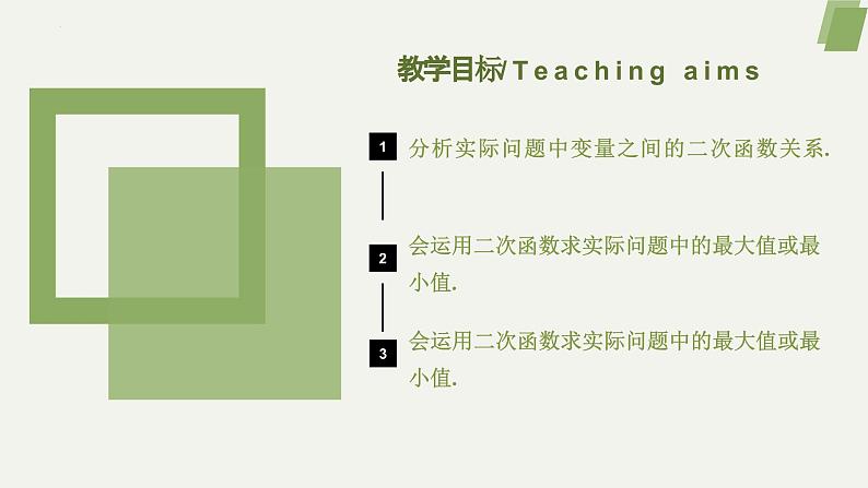 人教版九年级数学上册课件 22.3 第1课时 几何图形的面积问题第2页