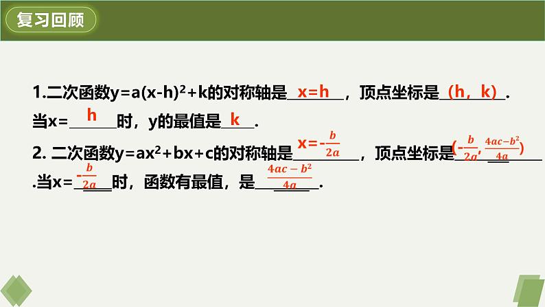 人教版九年级数学上册课件 22.3 第1课时 几何图形的面积问题第3页