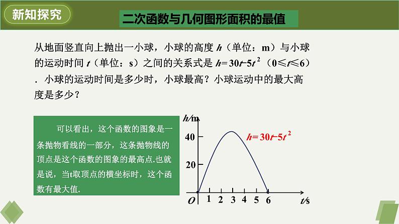 人教版九年级数学上册课件 22.3 第1课时 几何图形的面积问题第5页