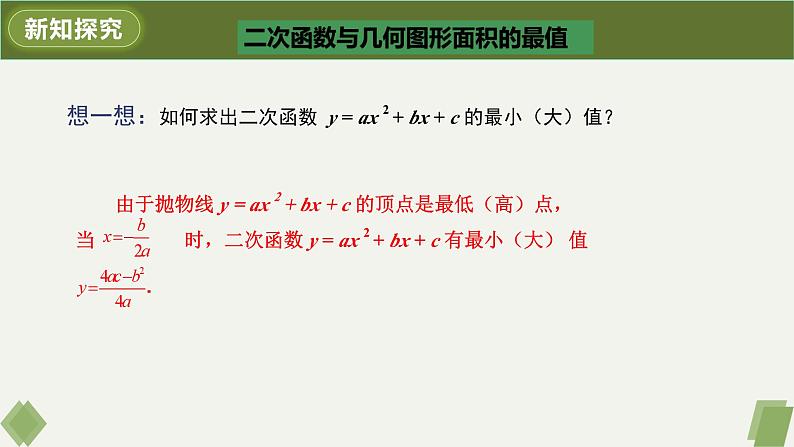 人教版九年级数学上册课件 22.3 第1课时 几何图形的面积问题第6页