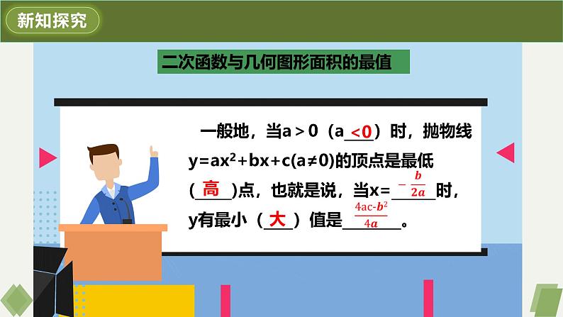 人教版九年级数学上册课件 22.3 第1课时 几何图形的面积问题第8页