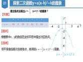 人教版九年级数学上册课件 22.1.3 第3课时 二次函数y=a（x-h）^2+k的图象和性质