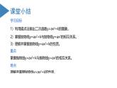 人教版九年级数学上册课件 22.1.3 第1课时 二次函数y=ax^2+k的图象和性质