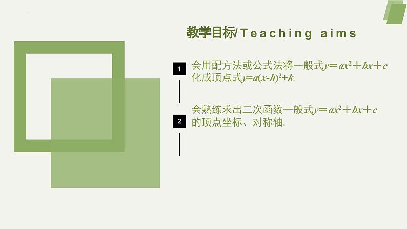 人教版九年级数学上册课件 22.1.4 第1课时 二次函数y=ax²+bx+c的图象和性质02