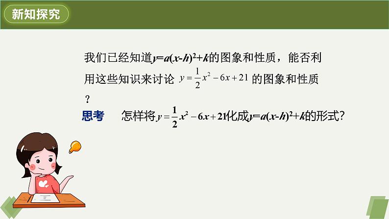 人教版九年级数学上册课件 22.1.4 第1课时 二次函数y=ax²+bx+c的图象和性质05