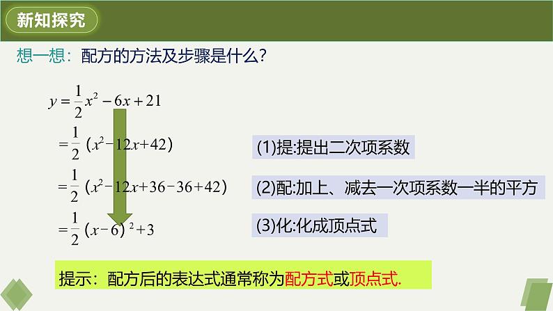 人教版九年级数学上册课件 22.1.4 第1课时 二次函数y=ax²+bx+c的图象和性质06