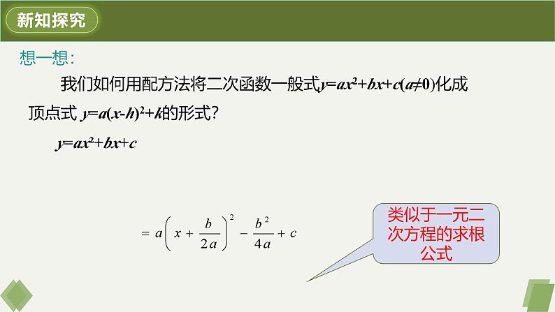 人教版九年级数学上册课件 22.1.4 第1课时 二次函数y=ax²+bx+c的图象和性质07