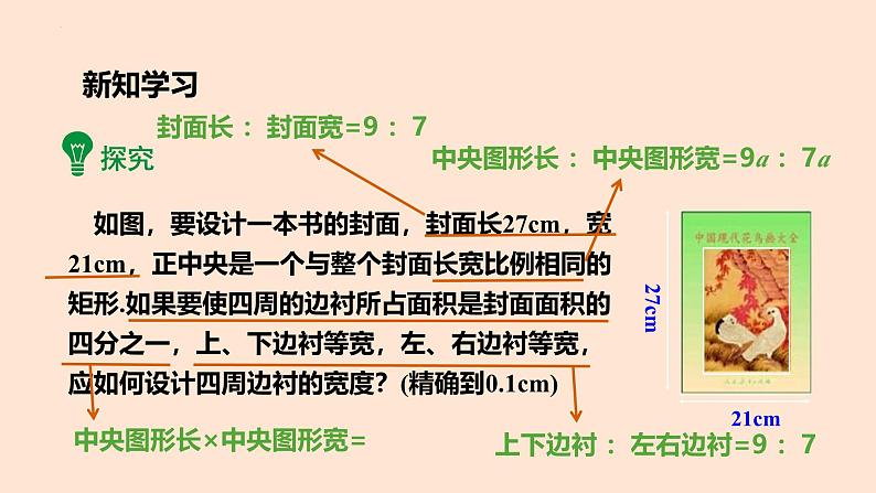人教版九年级数学上册课件 21.3 第3课时 面积问题05