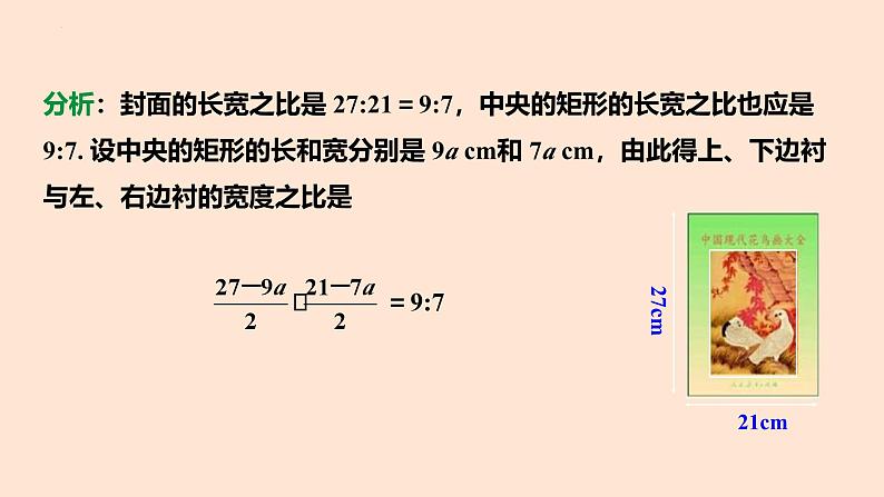 人教版九年级数学上册课件 21.3 第3课时 面积问题06