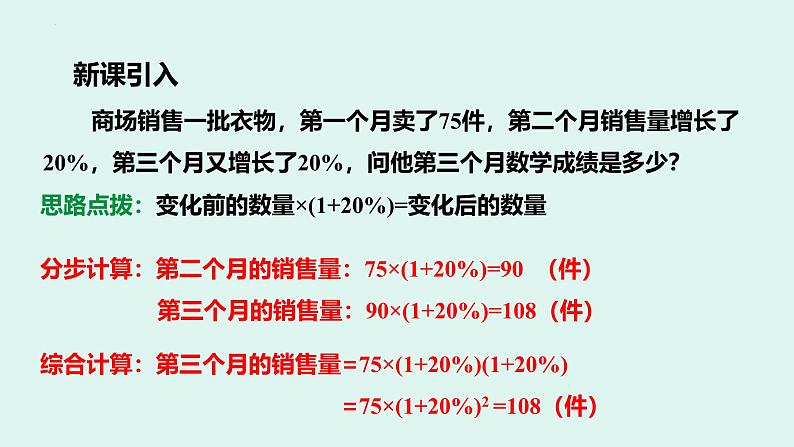 人教版九年级数学上册课件 21.3 第2课时 平均变化率及利润问题04