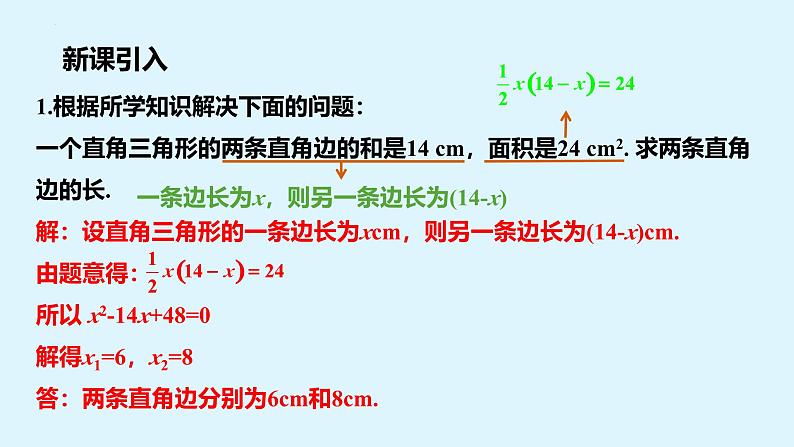 人教版九年级数学上册课件 21.3 第1课时 数字、循环、传播问题04