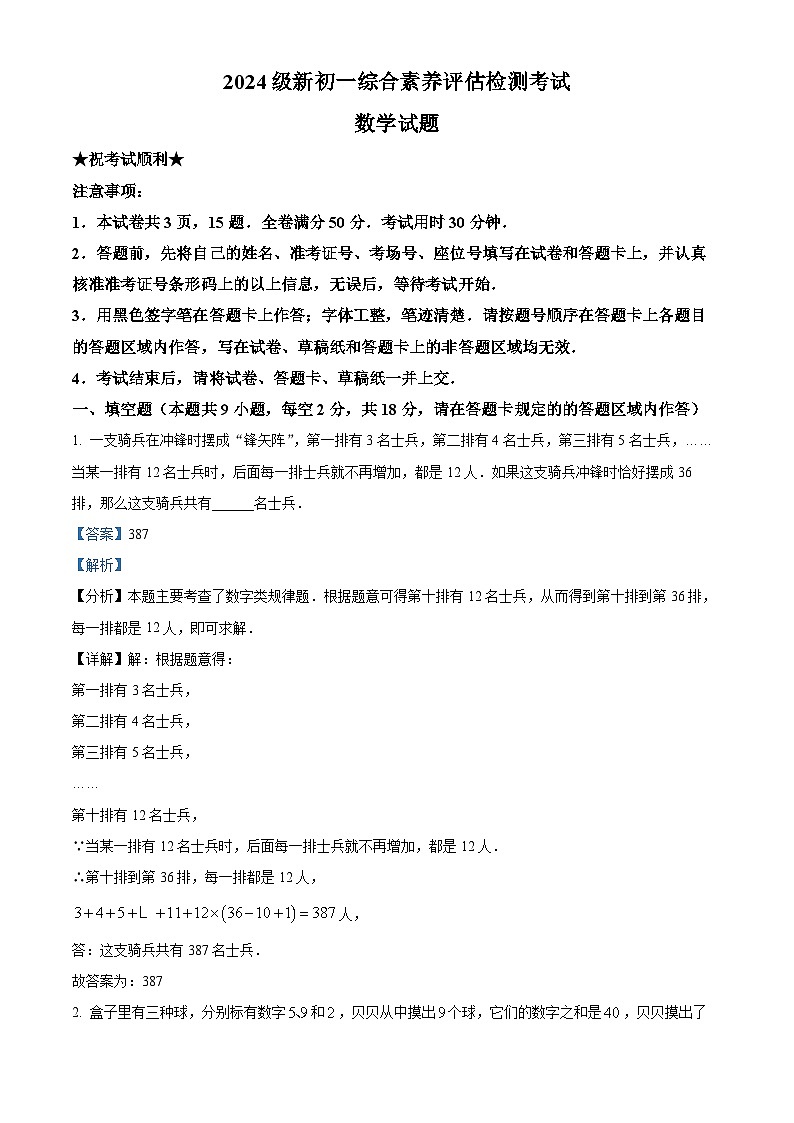 山东省菏泽市成武县育青中学2024-2025学年七年级上学期开学考试数学试题（解析版）01