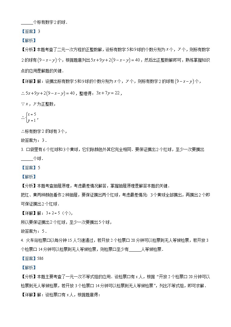 山东省菏泽市成武县育青中学2024-2025学年七年级上学期开学考试数学试题（解析版）02