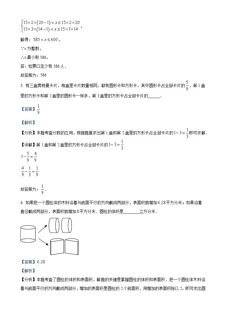山东省菏泽市成武县育青中学2024-2025学年七年级上学期开学考试数学试题（解析版）03
